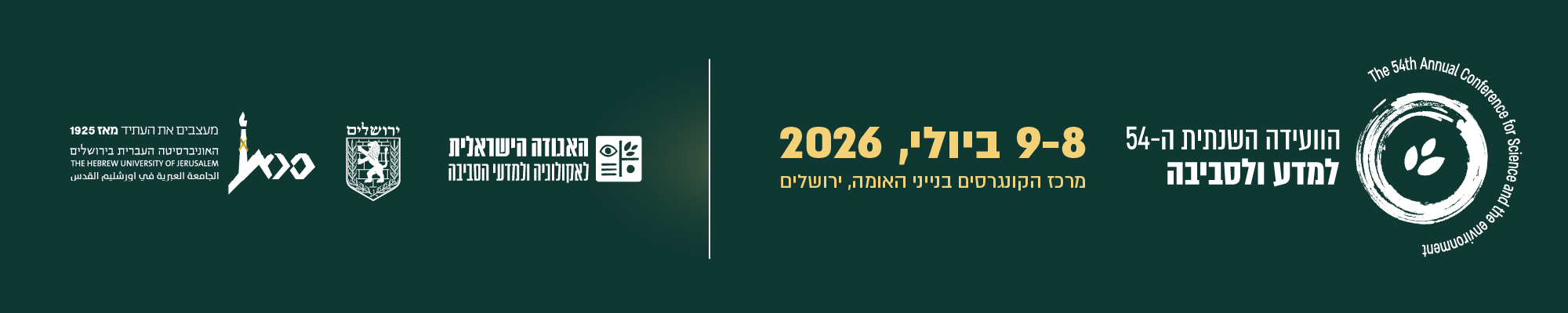ועידת מדע וסביבה 2026